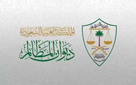 طريقة التسجيل في ديوان المظالم في السعودية