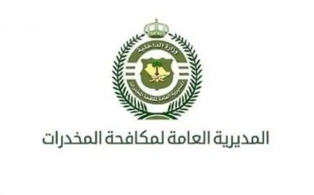 شروط تقديم مكافحة المخدرات في السعودية