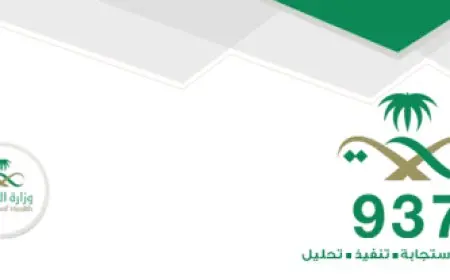 رقم واتس وزارة الصحة في السعودية