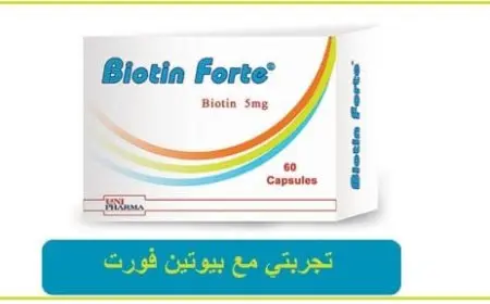 تجربتي مع بيوتين فورت