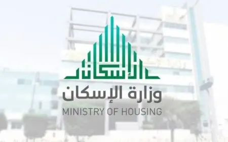كيفية التقديم على أراضي وزارة الإسكان في السعودية