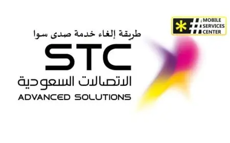 إلغاء الخدمات التي تخصم من رصيد جوالك اتصالات