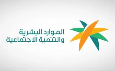 نبذة عن وزارة العمل السعودية