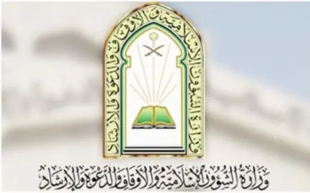 أهداف وزارة الشؤون الإسلامية في السعودية