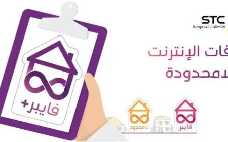 باقات بيتي فايبر للإنترنت الجديدة من stc