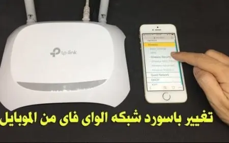 كيفية تغير باسورد الواي فاي من الموبايل