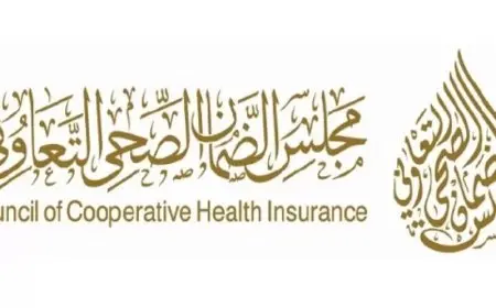 معلومات عن مجلس الضمان الصحي في السعودية