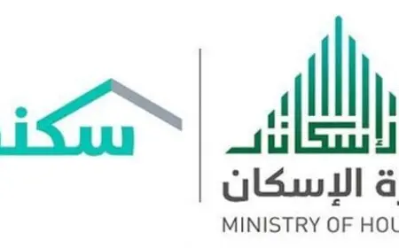 إجراءات تخصيص برامج التمويل السكني في السعودية