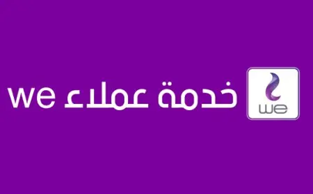 رقم خدمة عملاء we