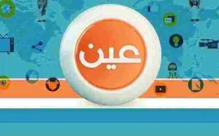 تردد قناة عين التعليمية