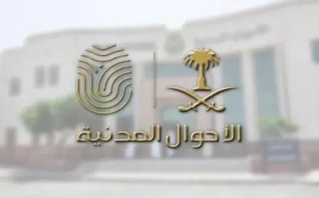 كيفية إصدار وثيقة بدل فاقد الأحوال المدنية في السعودية