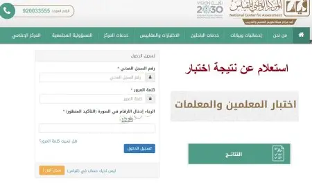 نتائج اختبار كفايات المعلمين