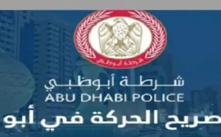 طلب تصريح خروج أبو ظبي