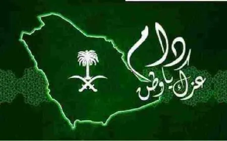 مقالة عن اليوم الوطني