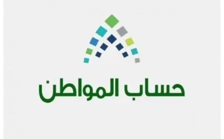شروط التسجيل في حساب المواطن للمطلقة في السعودية