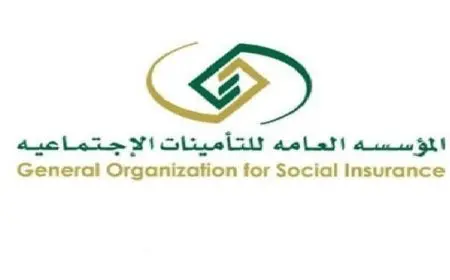معلومات عن التأمينات الاجتماعية في السعودية