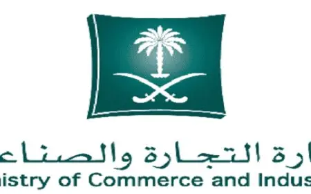 طريقة الاستعلام عن معاملة في وزارة التجارة والصناعة