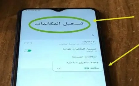 تسجيل المكالمات سامسونج a30