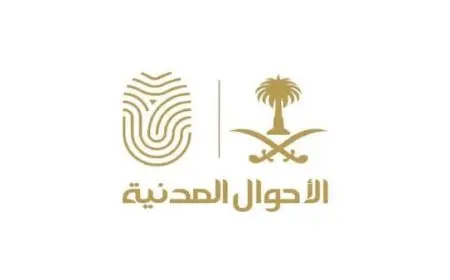 طريقة حجز موعد الأحوال المدنية عبر أبشر