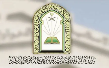 الاستعلام عن وزارة الشؤون الإسلامية في السعودية