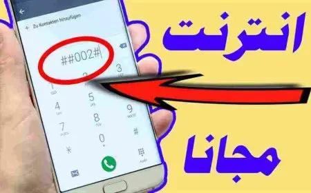 كيفية الحصول على الانترنت مجانا