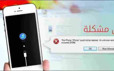 تحديث الايفون عن طريق الايتونز