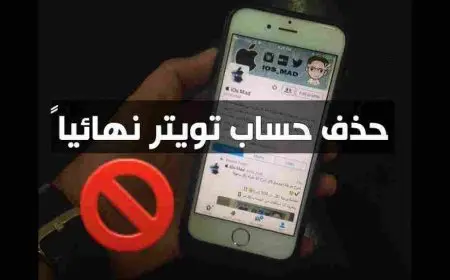كيف الغي حساب تويتر