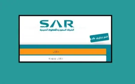 أسعار تذاكر قطار سار حائل