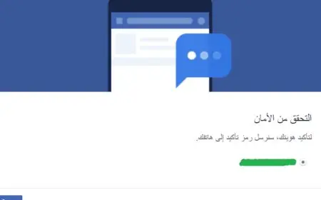 كيفية تخطى رمز التأكيد في الفيس بوك