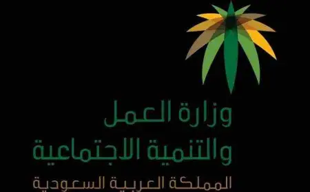 الاستعلام عن مكتب العمل