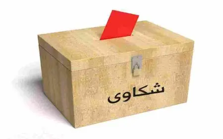 تقديم شكوى على شركة في مكتب العمل