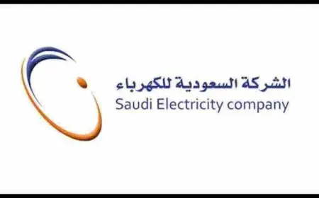 الإعتراض على فاتورة الكهرباء