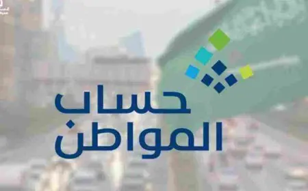 شروط حساب المواطن للنساء