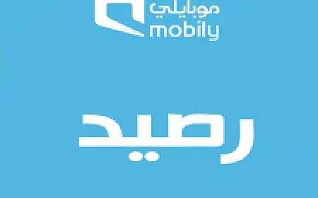 تفعيل نت موبايلي يوم وشهر وطريقة الالغاء