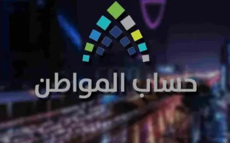 طريقة تحديث حساب المواطن