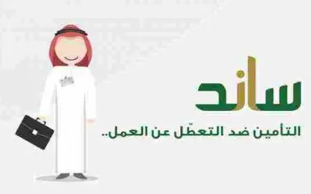 طريقة التسجيل في ساند