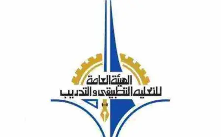 الهيئة العامة للتعليم التطبيقي والتدريب