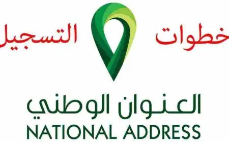 العنوان الوطني البريد السعودي
