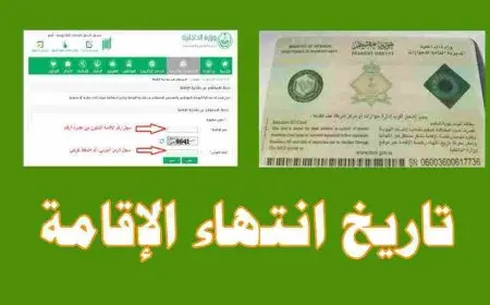 الاستعلام عن اقامة منتهية