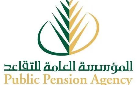 رقم المؤسسة العامة للتقاعد