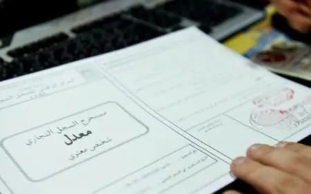 استعلام عن سجل تجاري برقم السجل المدني