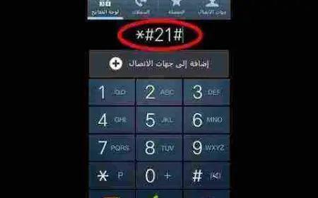 كيف أعرف أن هاتفي مراقب
