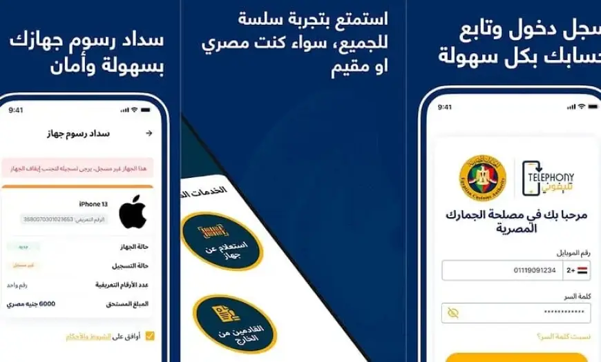 تحميل تطبيق تليفوني  telephony  للكشف عن جمارك الهواتف وكيفية التحقق من الرسوم