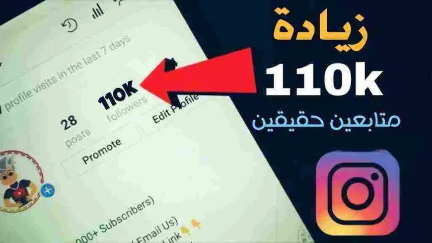 برنامج زيادة متابعين انستجرام