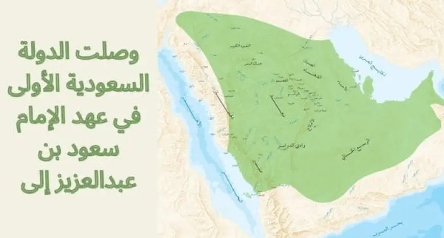 متى تأسست الدولة السعودية الأولى