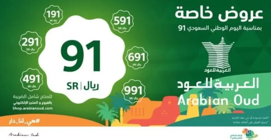 عروض اليوم الوطني 2024 العربية للعود