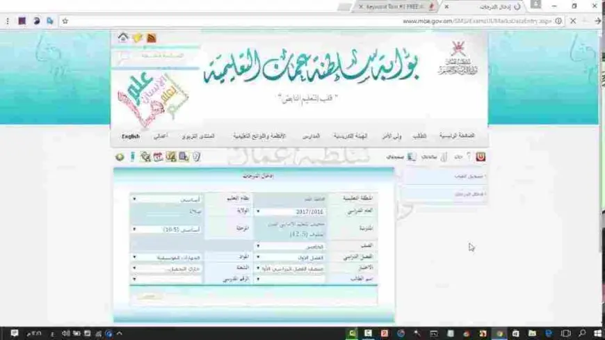 البوابة التعليمية ودخول النظام في سلطنة عمان