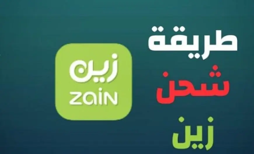 طريقة شحن زين بيانات بأكثر من طريقة