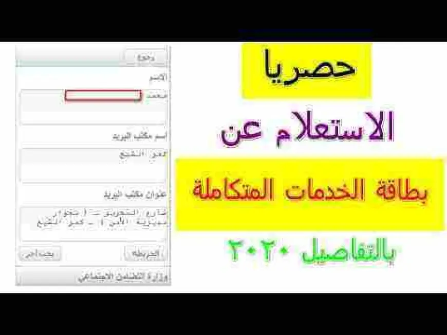 رابط الاستعلام عن بطاقة الخدمات المتكاملة 2024