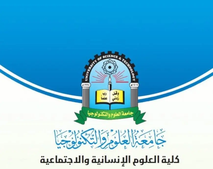 تخصصات جامعة العلوم والتكنولوجيا